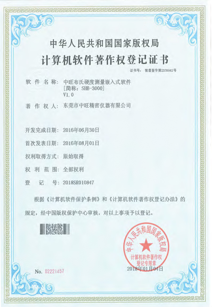 2.布氏硬度测量嵌入式软件V1.0.jpg