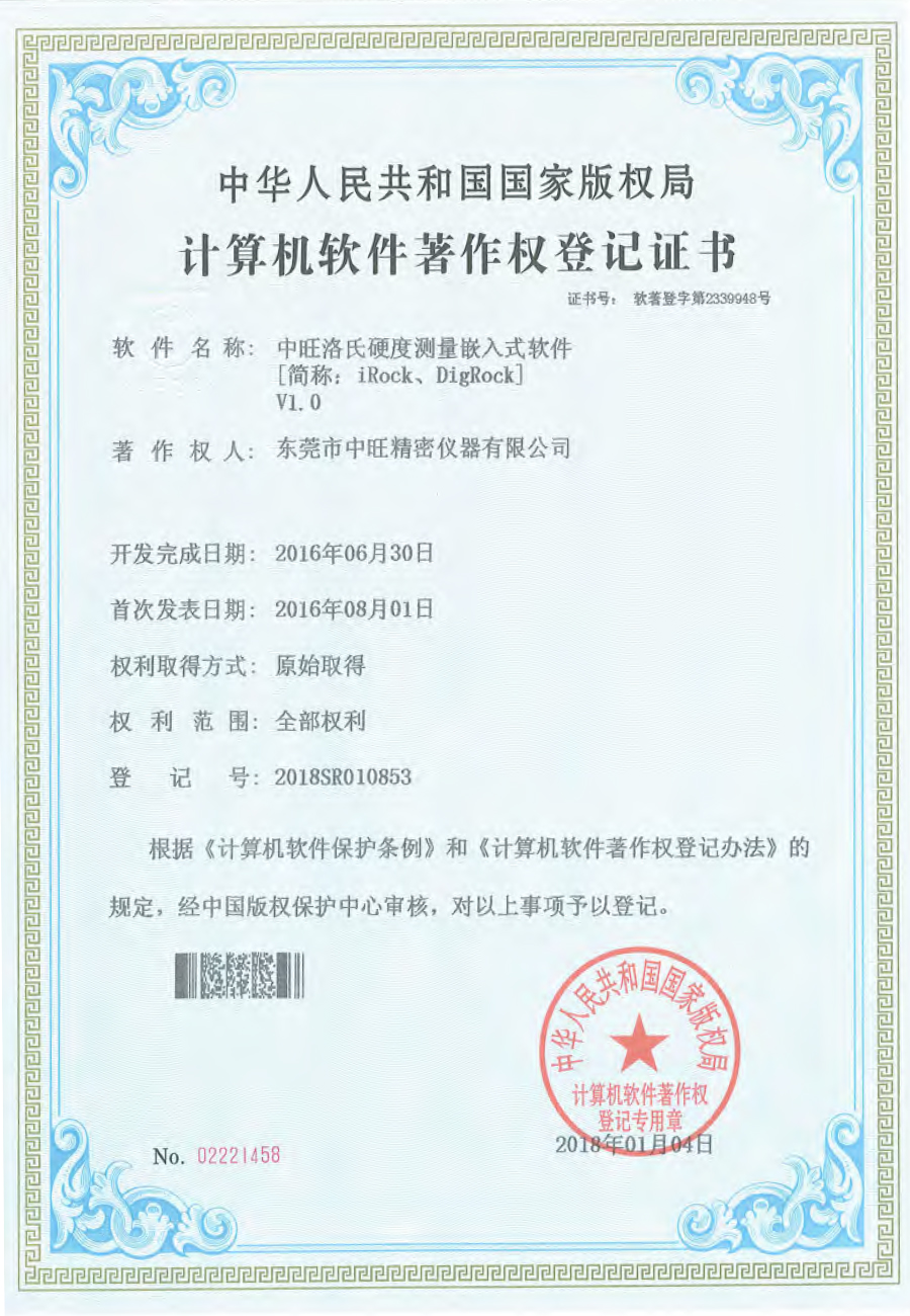 3.洛氏硬度测量嵌入式软件V1.0.jpg