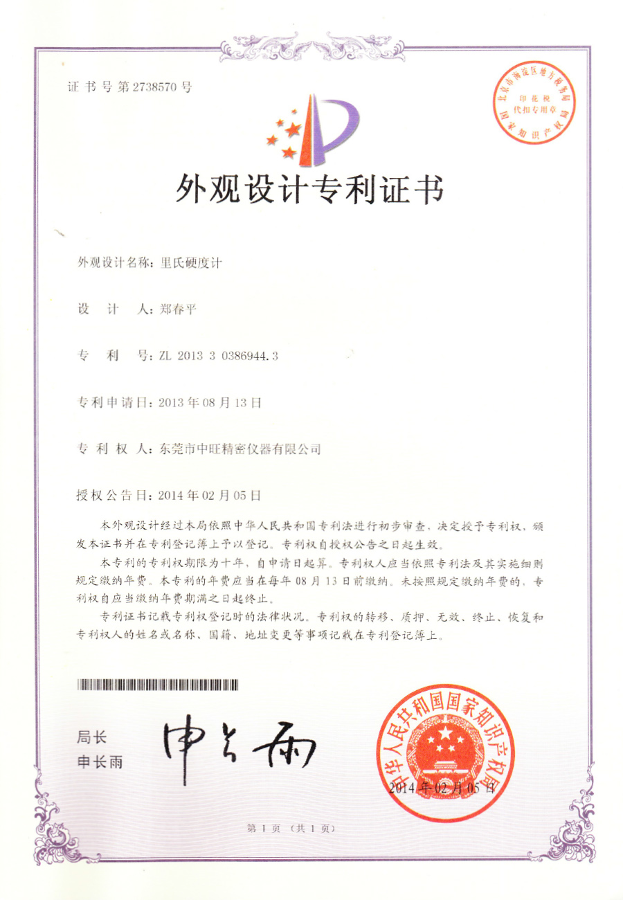 9.里氏硬度计.jpg