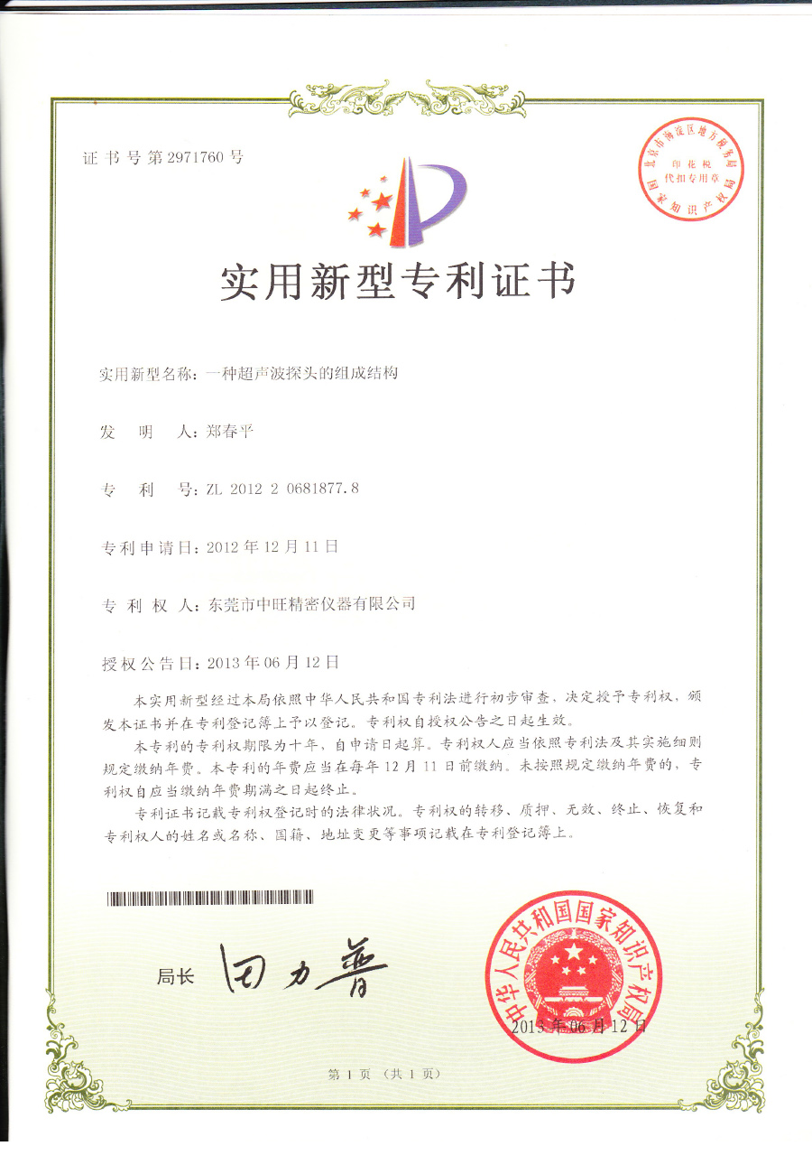12.一种超声波探头的组成结构.jpg
