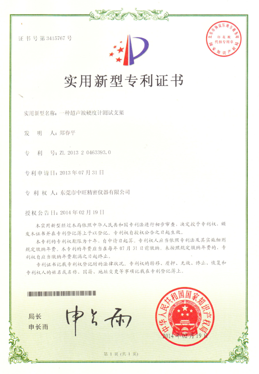 13.一种超声波硬度计测试支架.jpg
