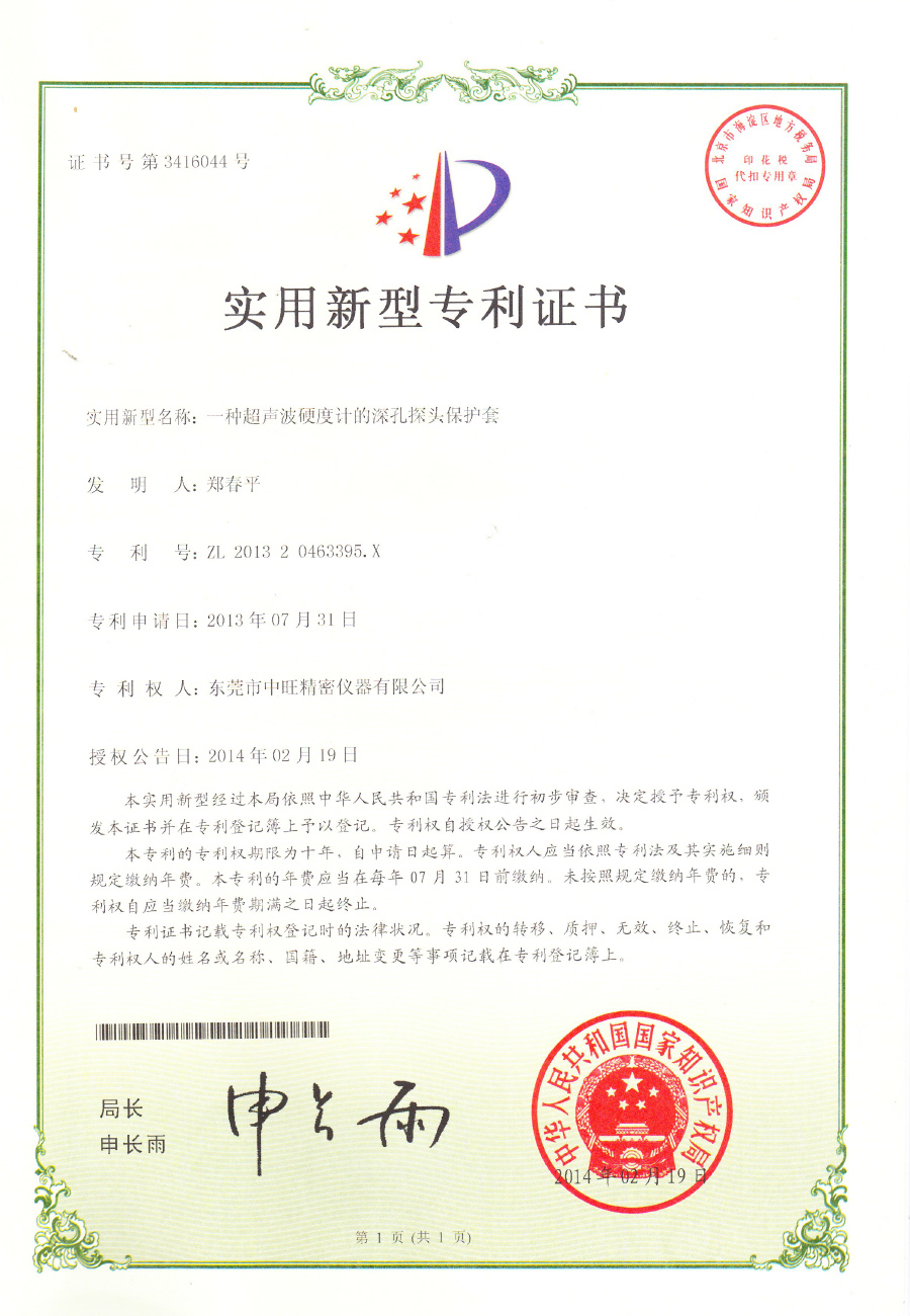 16.一种超声波硬度计的深孔探头保护套.jpg
