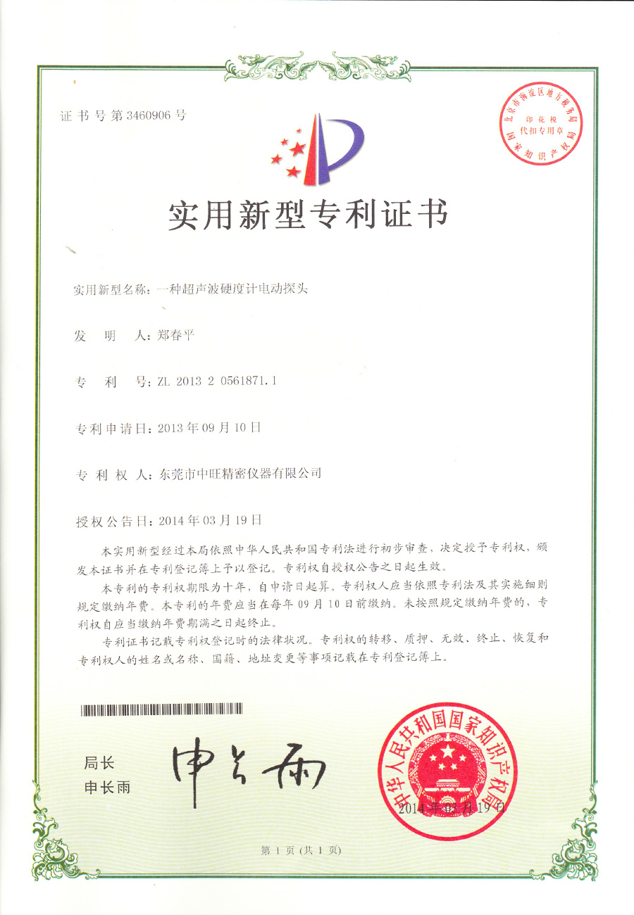 17.一种超声波硬度计电动探头.jpg
