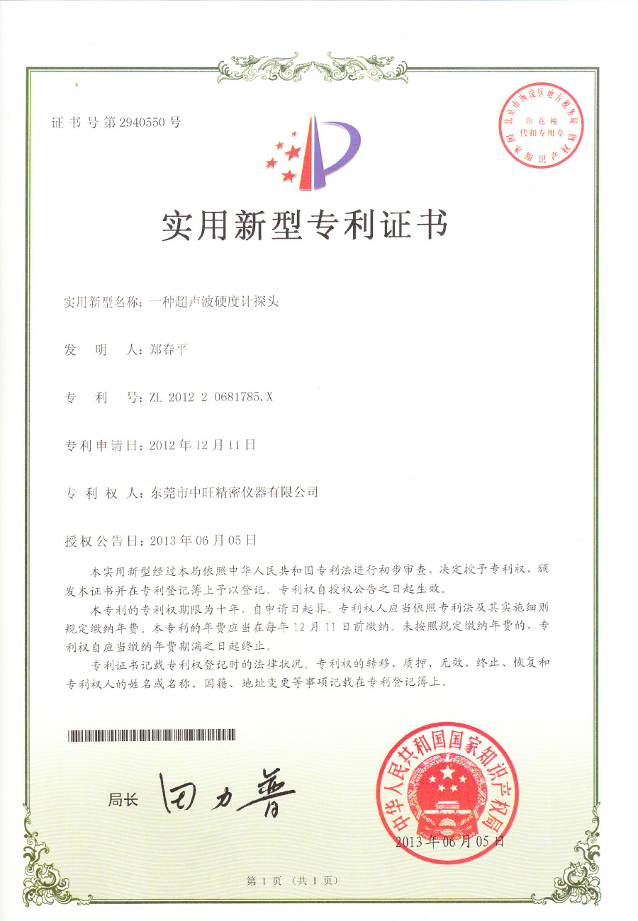 18.一种超声波硬度计探头.jpg
