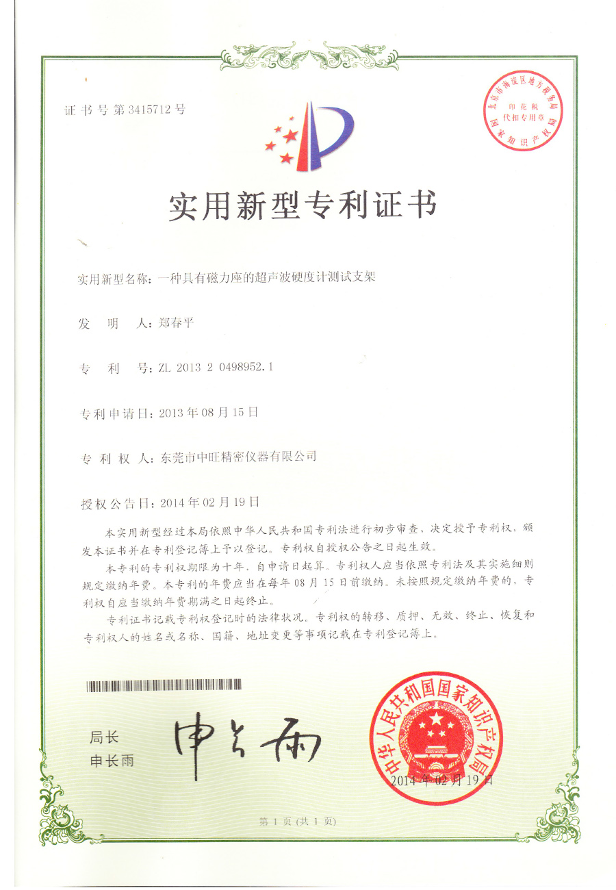 22一种具有磁力座的超声波硬度计测试支架.jpg